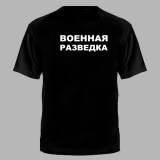 Футболка Военная разведка с эмблемой на груди черная №171